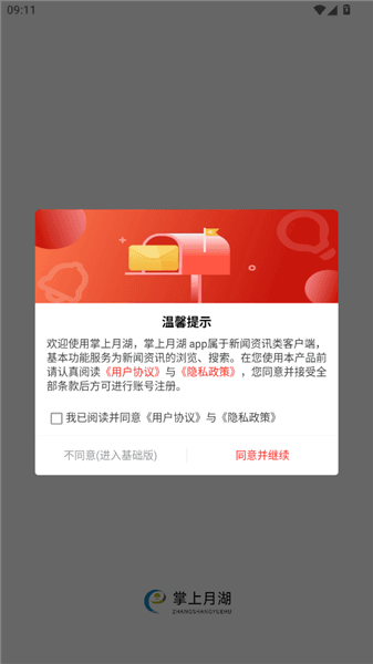 掌上月湖怎么登录配图1