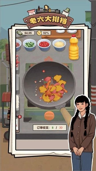 老六大排档1
