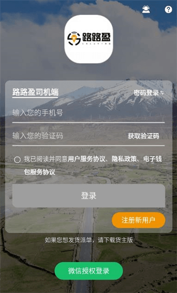路路盈司机端app怎么注册账号配图1