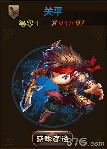 少年君王传关平图鉴