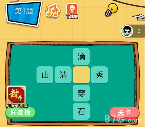 微信欢乐猜字答案大全