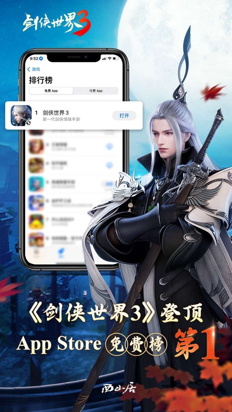 登顶苹果免费榜第一!《剑侠世界3》周淑怡呆妹儿领衔直播好戏开启 登顶苹果免费榜第一!《剑侠世界3》周淑怡呆妹儿领衔直播好戏开启