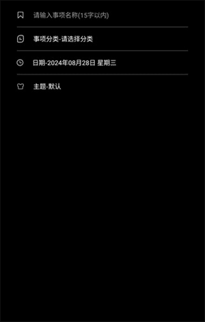 怎么添加待办事件配图3