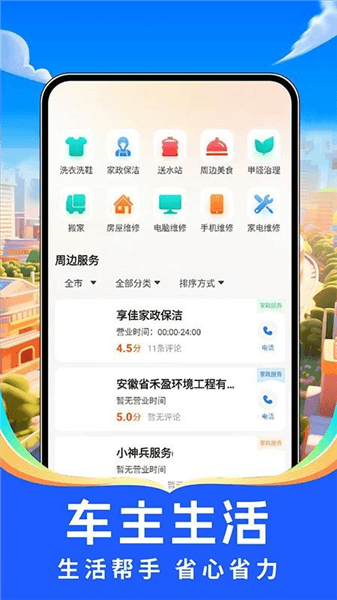 出行好车主app官方最新版宣传图