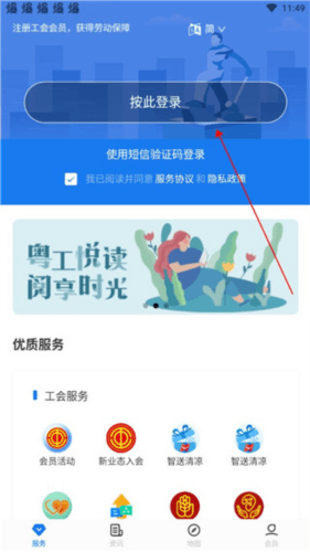 粤工惠app安卓版20234