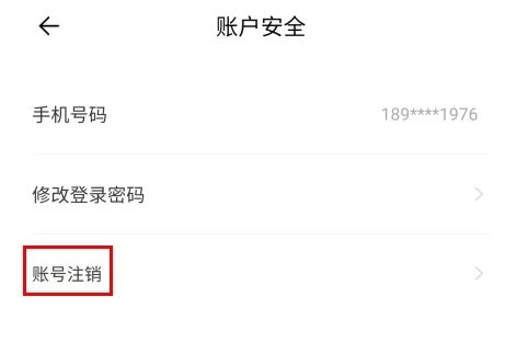 题多多怎么注销图片3