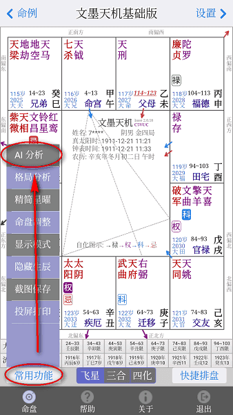 文墨天机紫微排盘免费 怎么排盘配图4