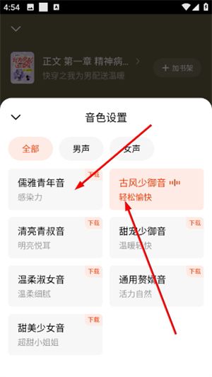 免费小说怎么听书配图4