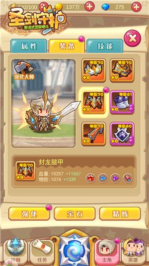 圣剑守护2