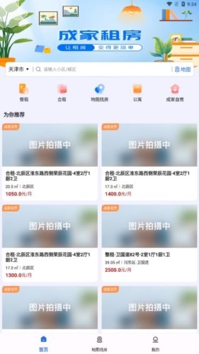 成家租房官方版14