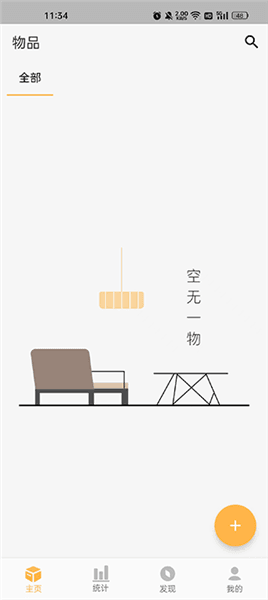 我的物品app怎么删除分类配图1