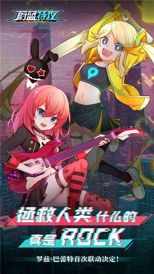 蔚蓝特攻