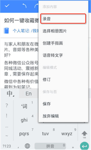 为知笔记X app操作说明6