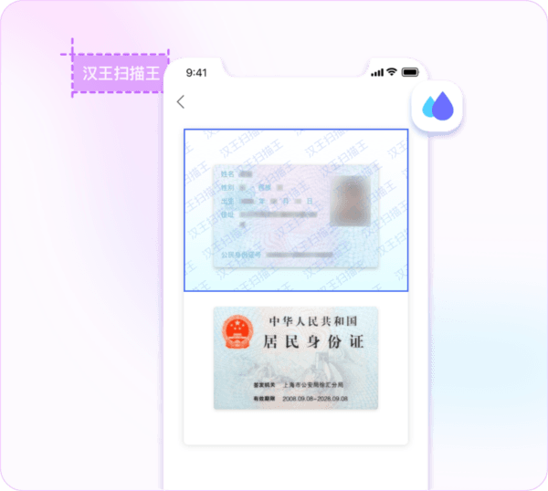 汉王扫描王app截图3