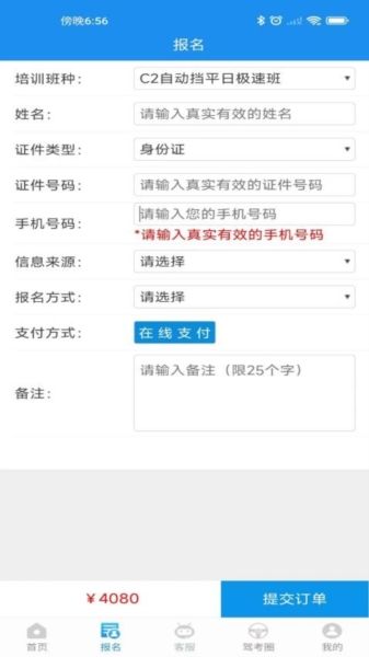 海淀驾校app22