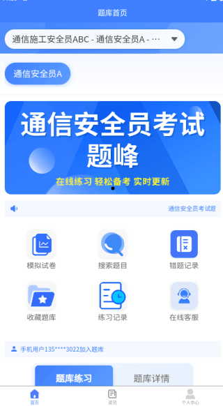 app如何模拟答题配图2