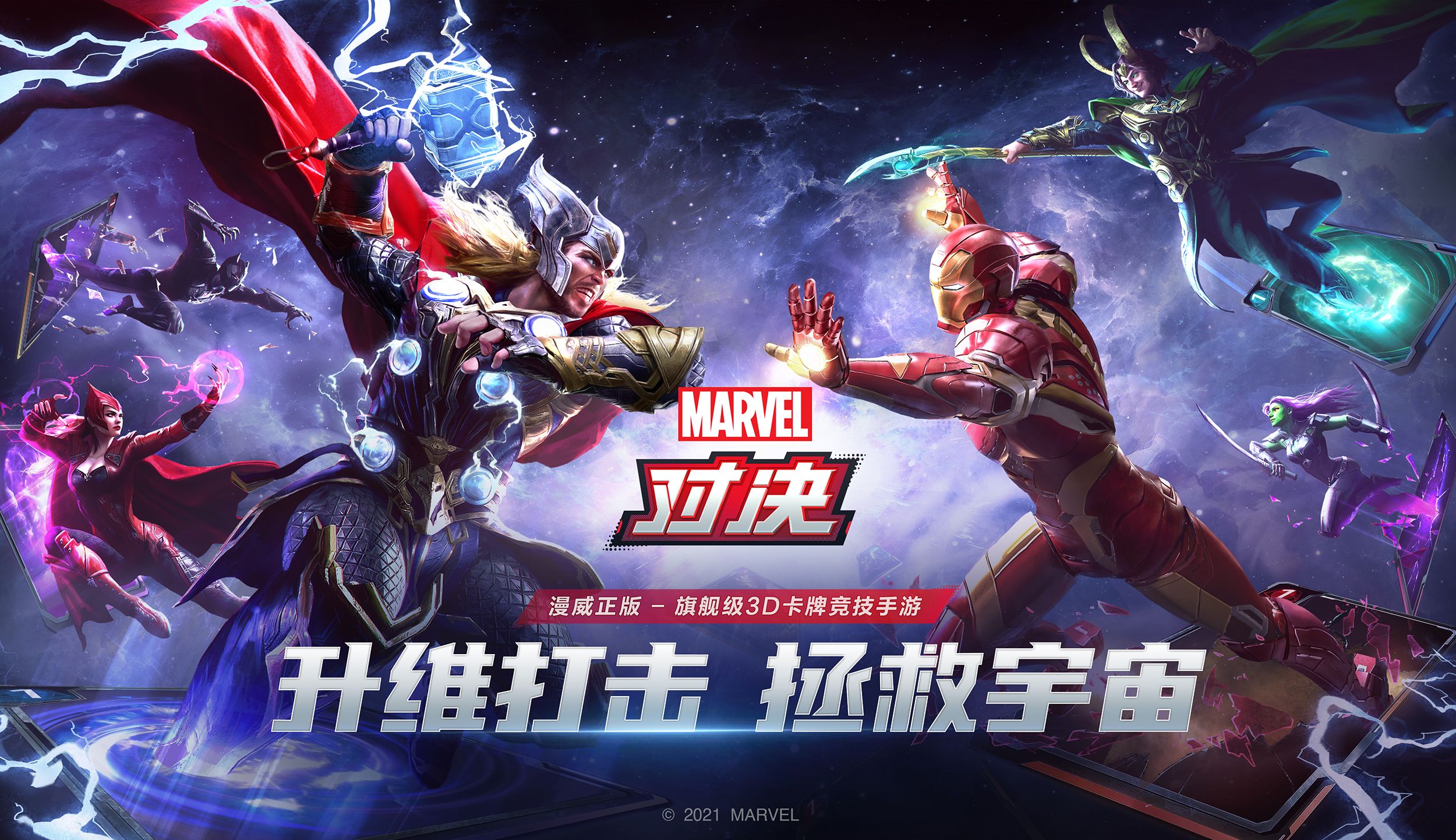 漫威对决新闻配图1