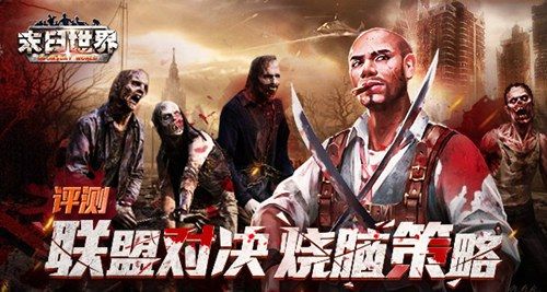 末日世界