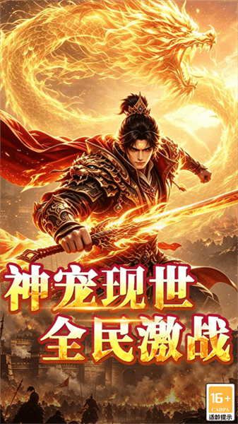 戮天之剑传奇宣传图