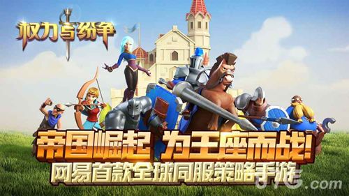 权力与纷争