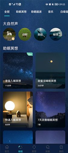 now冥想免费VIP解锁版软件截图4