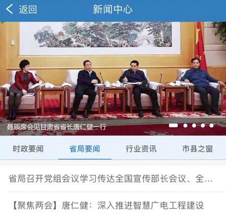 甘肃广电app功能版块说明