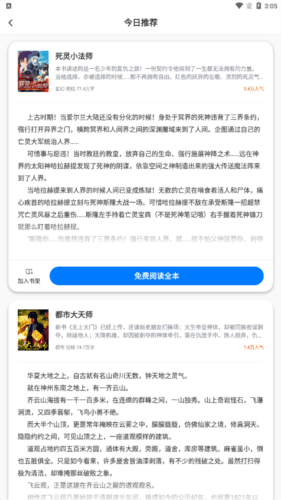 魔爪小说app图片2