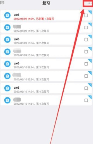 怎么进入卡片复习模式配图2