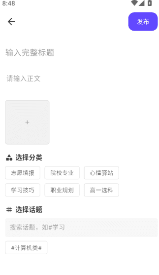 官方版APP如何发布新的社区动态信息配图4