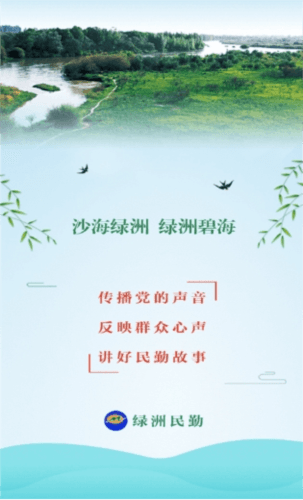 绿洲民勤app