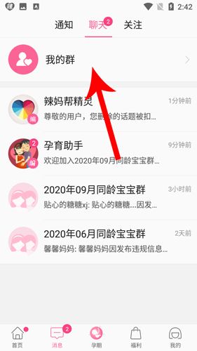 辣妈帮app怎么搜索好友2