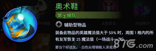 刀塔霸业奥术鞋选择分析