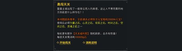 勇闯天关副本攻略配图1