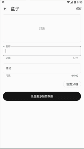 盒子笔记使用教程3