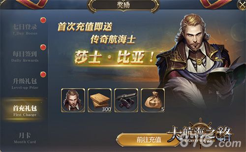 大航海之路首冲福利