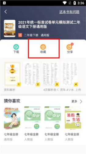 如何搜索卷子配图3