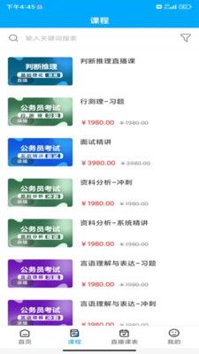 明德公考app亮点