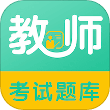 教师易题库