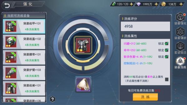 装备洗练玩法配图1