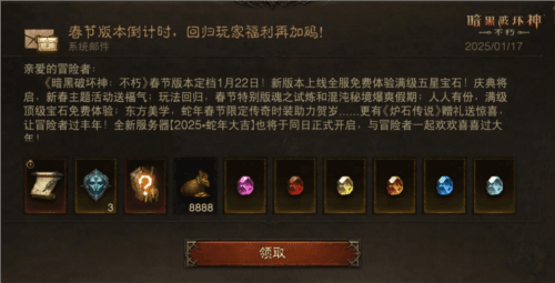暗黑破坏神:不朽10
