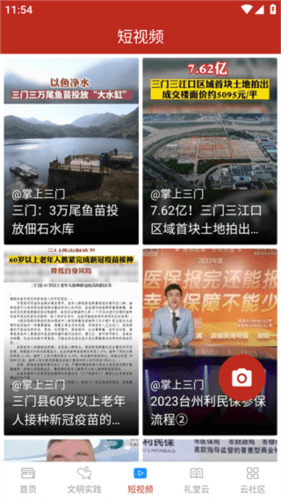 掌上三门app5