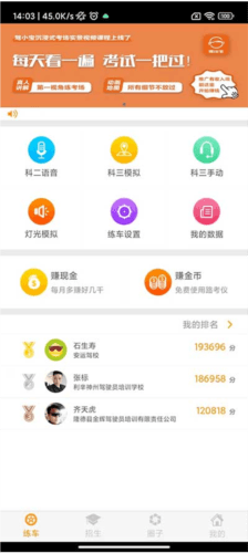 科目三语音助手app怎么使用3