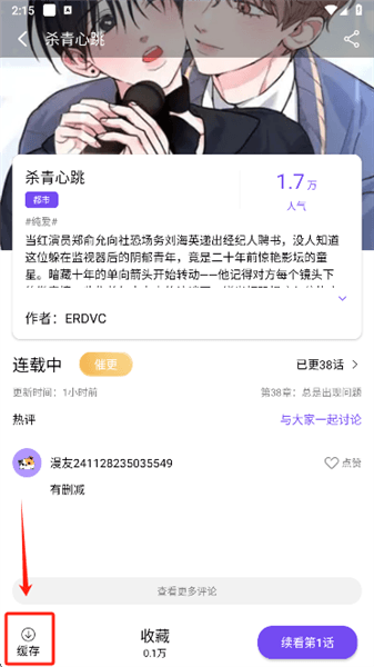 怎么缓存漫画配图2