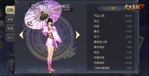 九阴真经3D画仙 天雪