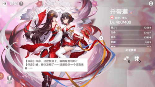 花灵搭配攻略配图9
