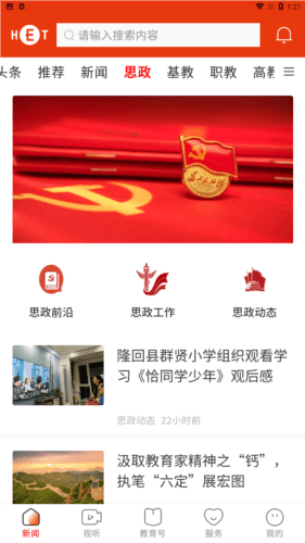 火爆导航app湖南教育网图片2