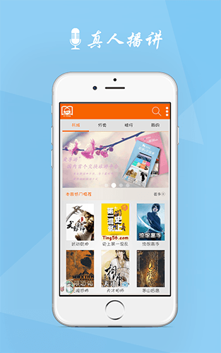 听书神器app最新版本