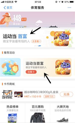 运动当首富怎么玩2