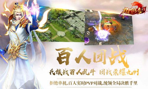 九州传奇4