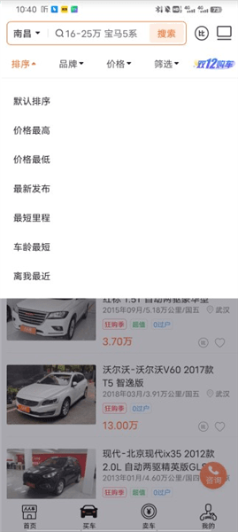 怎么联系到车主配图3